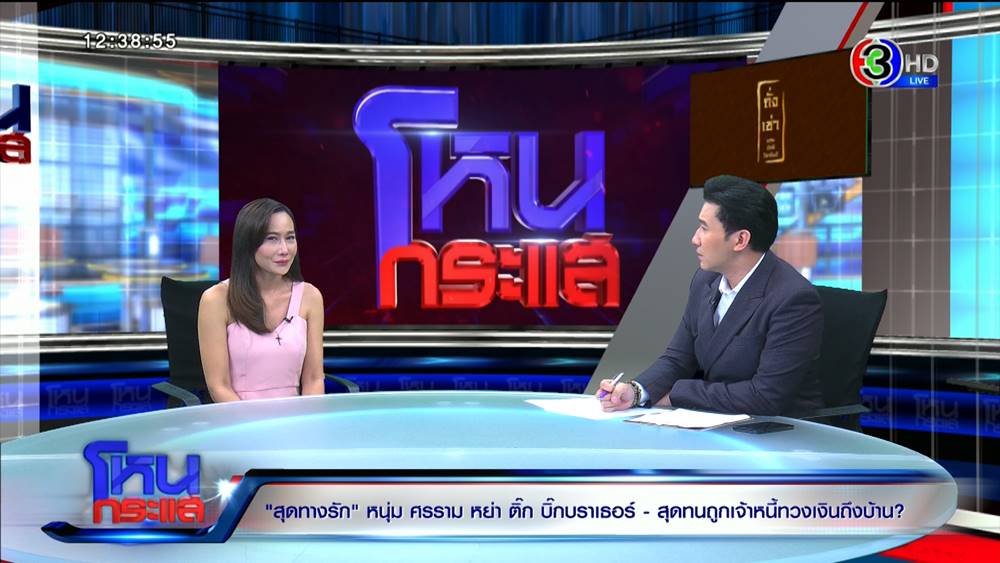 หนุ่ม ศรราม ติ๊ก บิ๊กบราเธอร์