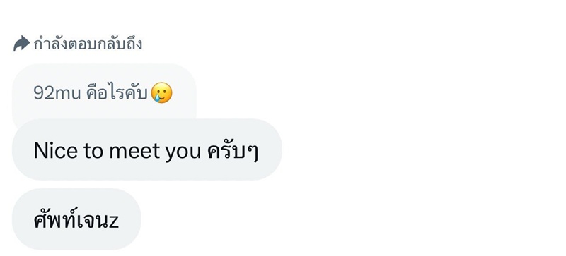 ศัพท์แปลก