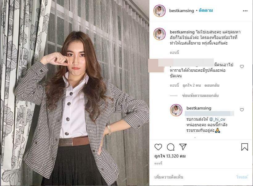 น้องเบส ลูกสมรักษ์