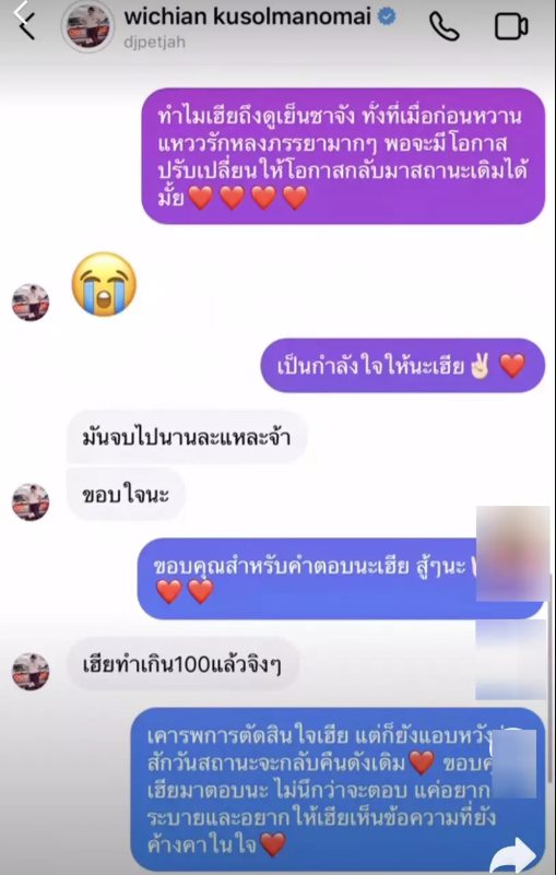 ดีเจเพชรจ้า
