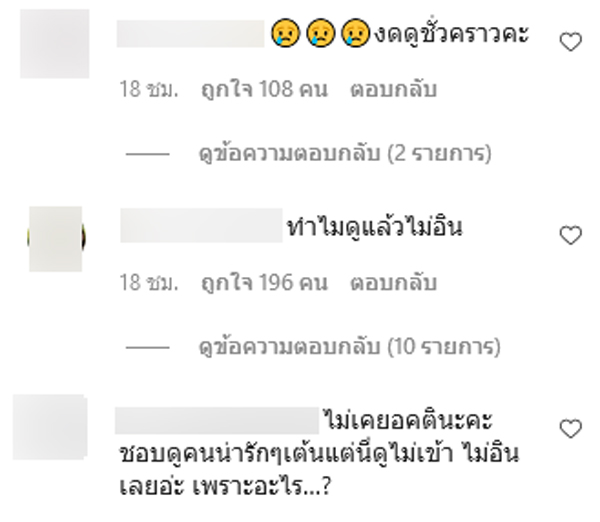 แต้ว ณฐพร