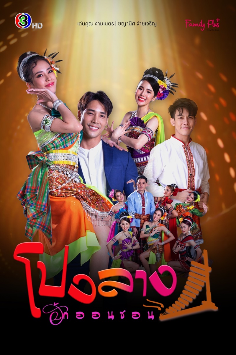 ละครช่อง 3