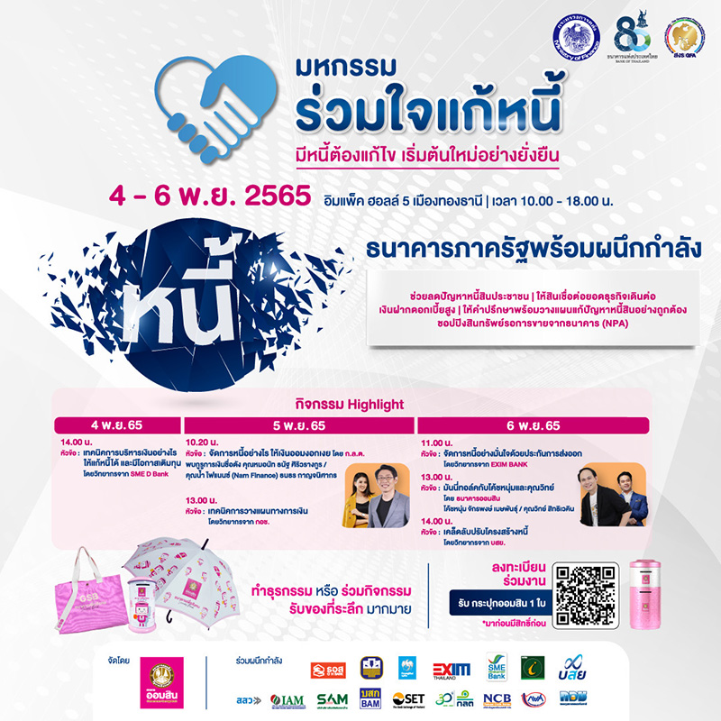 ธนาคารออมสิน