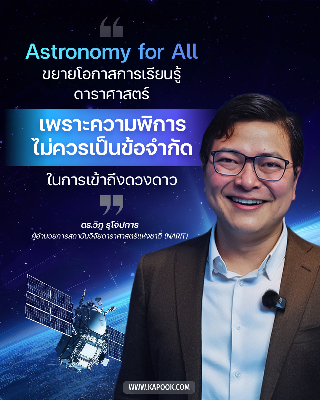 NARIT Open Talk 2026