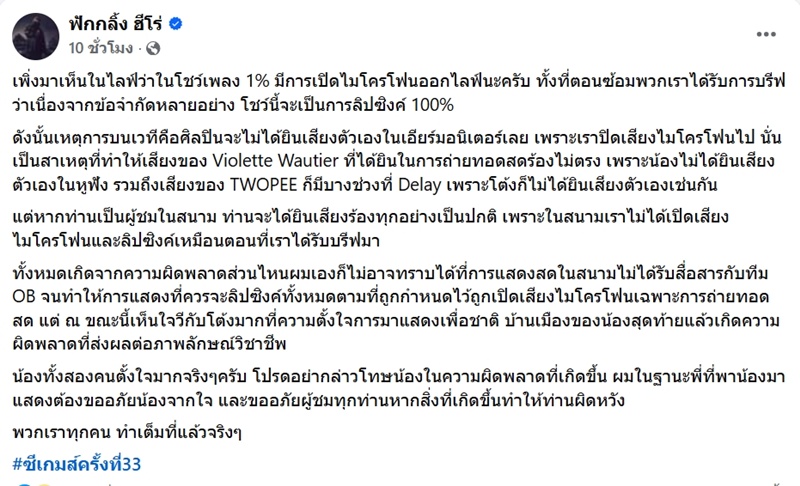 วี วิโอเลต เสียใจร้องเพี้ยนในพิธีเปิด ซีเกมส์ 2025