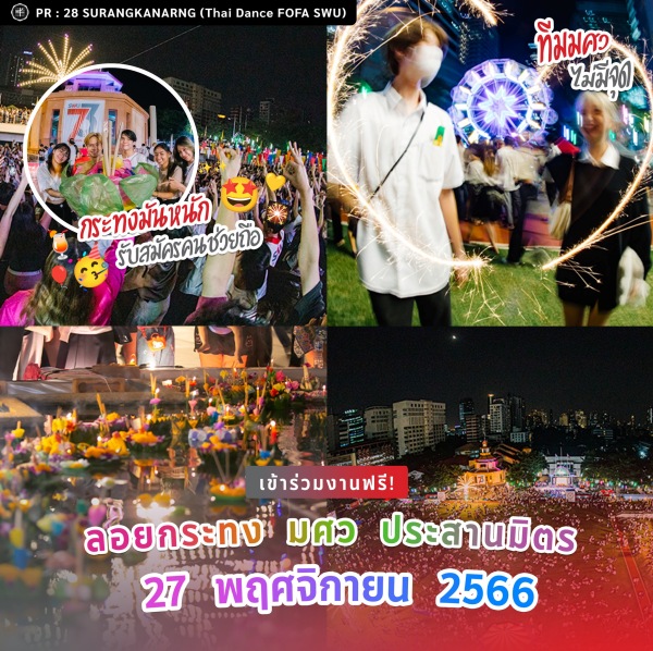 ลอยกระทง 2566 กรุงเทพ
