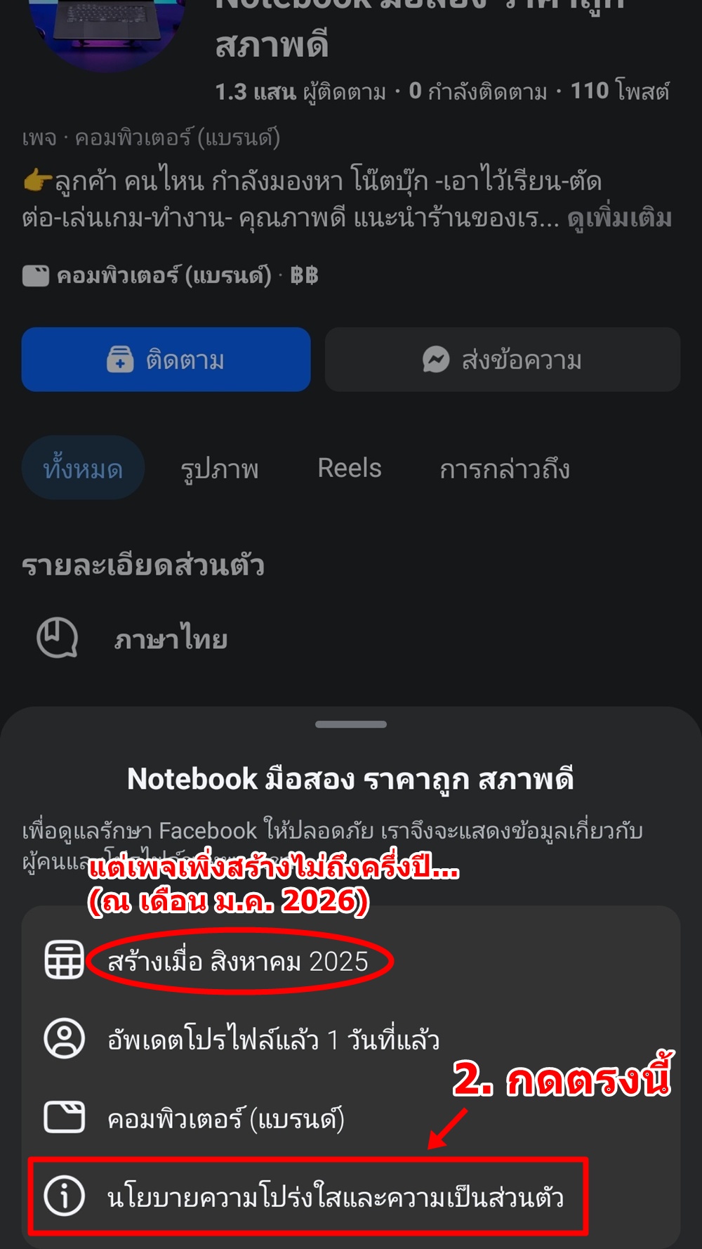 วิธีสังเกตเพจปลอมบน Facebook