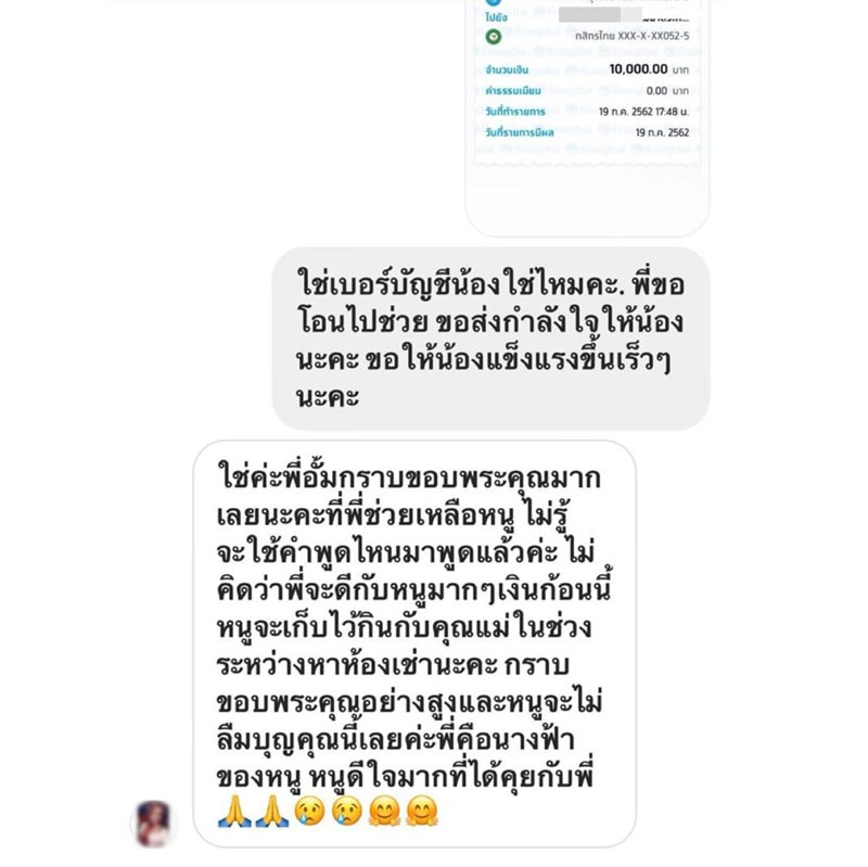 อั้ม พัชราภา