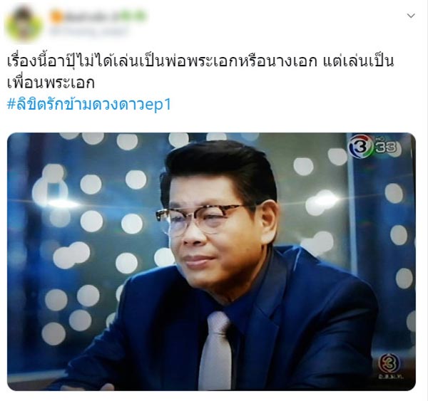 ลิขิตรักข้ามดวงดาว