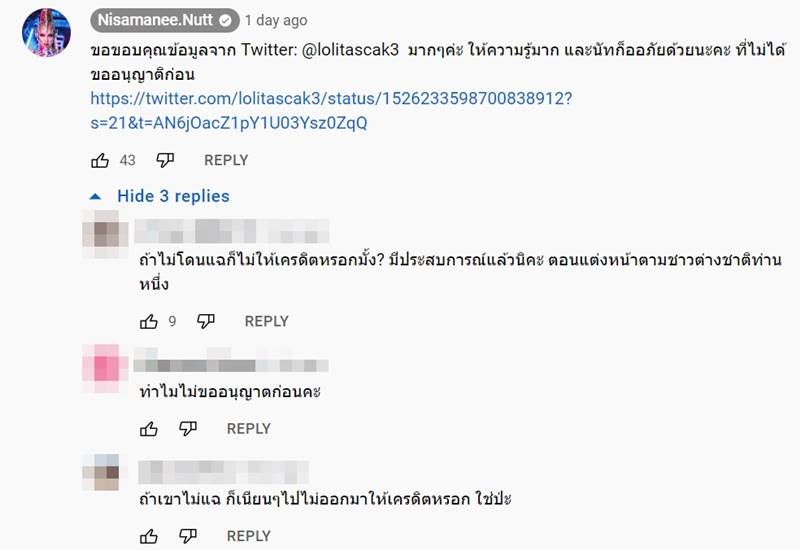 นัท นิสามณี