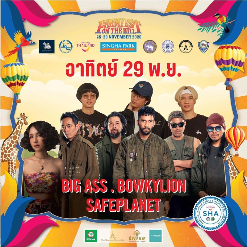 ฟาร์ม เฟสติวัล ออนเดอะฮิล 2020