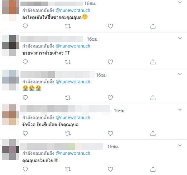 นุ่น วรนุช