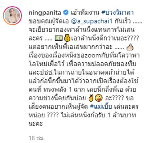 หนิง ปณิตา