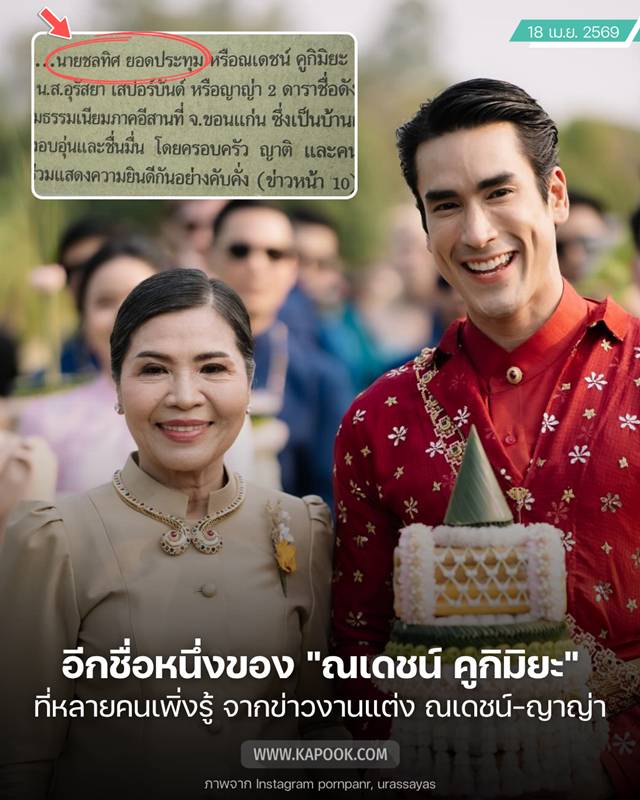 ณเดชน์ คูกิมิยะ