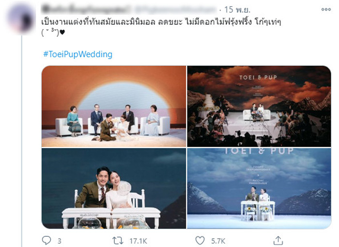 งานแต่ง ปั๊บ ใบเตย