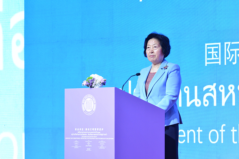 ฟอรั่มอารยธรรมแห่งความปรองดองประจำปี 2568