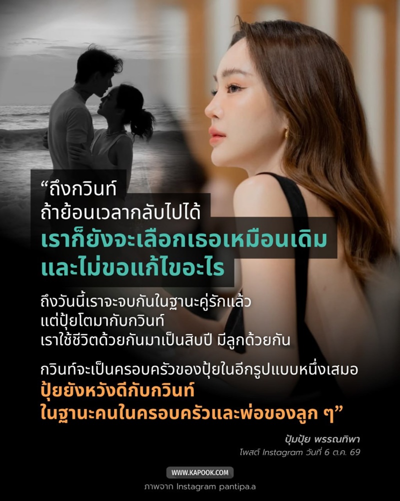 ปุ้มปุ้ย - กวินท์ เลิกกัน