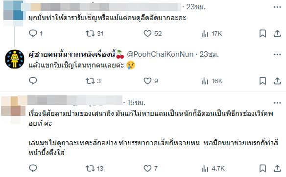 ดราม่าเสนาลิง