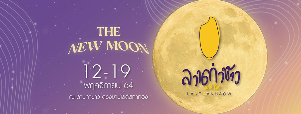 ลอยกระทง 2564