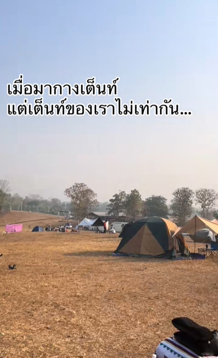 กางเต็นท์