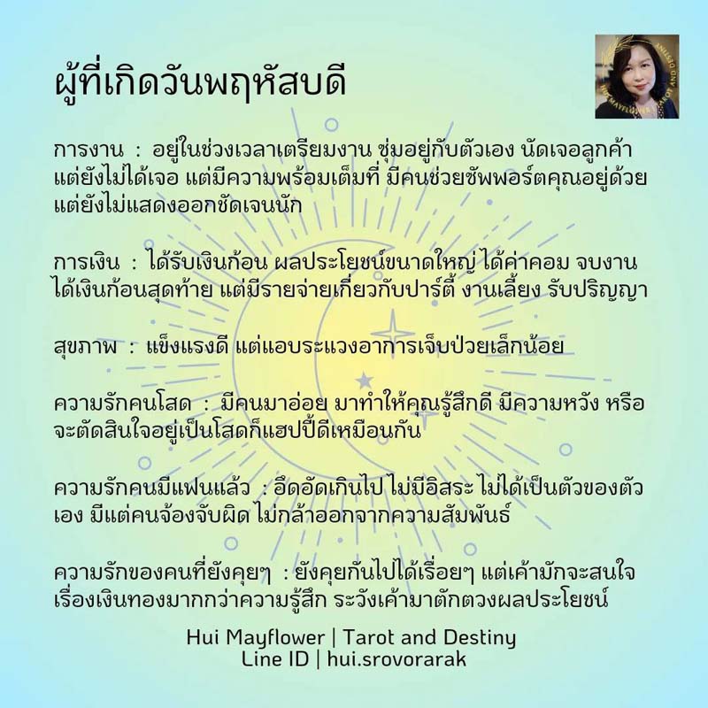 ดวงรายสัปดาห์
