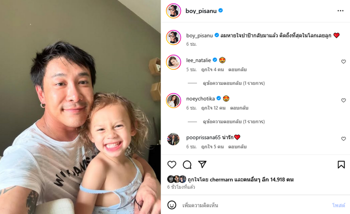 บอย ภิษณุ กับลูกสาว น้องเฟรยา