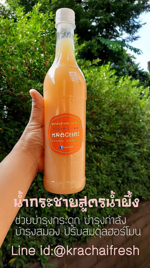 ร้านน้ำกระชาย