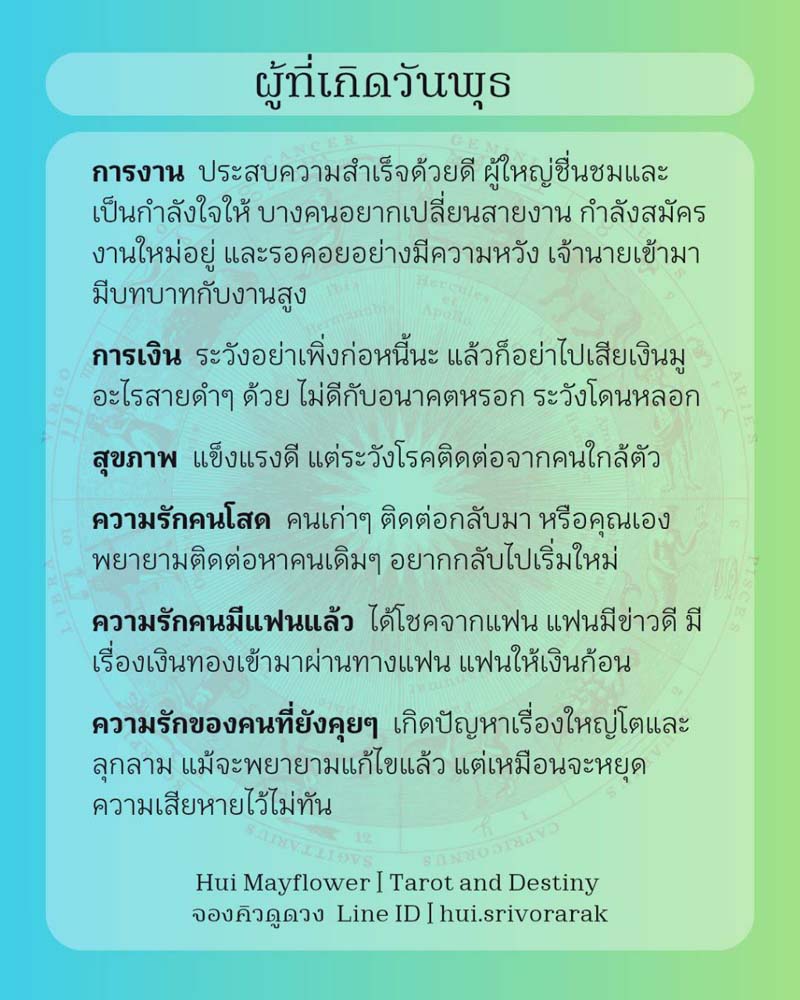 ดวงรายสัปดาห์