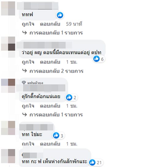 คู่รักดาราเลิกเงียบ