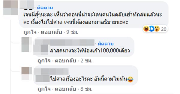 เจนนี่ ได้หมดถ้าสดชื่น