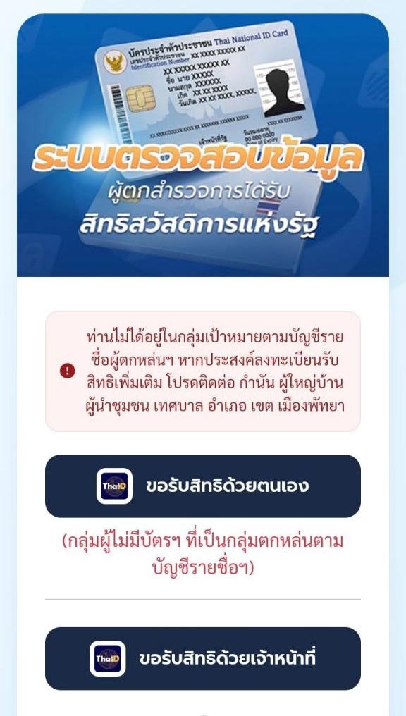 บัตรสวัสดิการแห่งรัฐ 2569 รายใหม่
