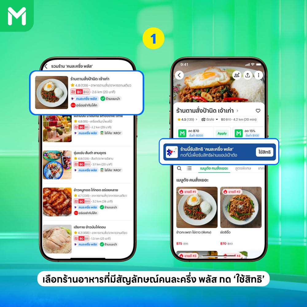 คนละครึ่งพลัส lineman