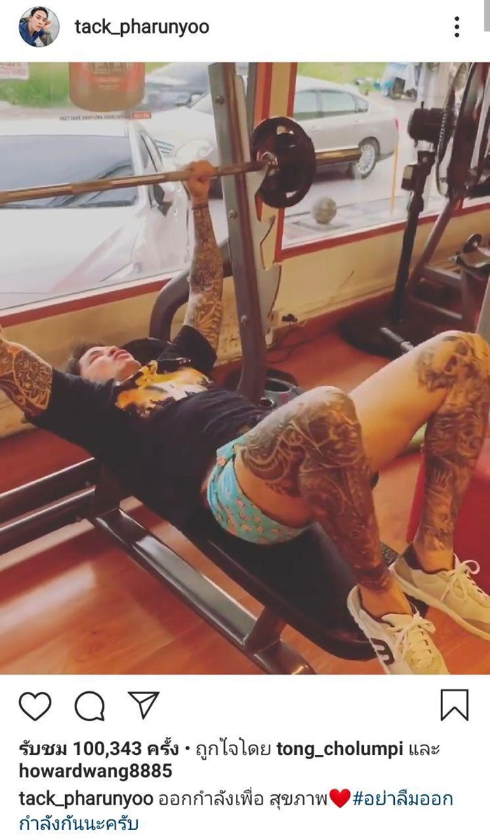 แทค ภรัณยู