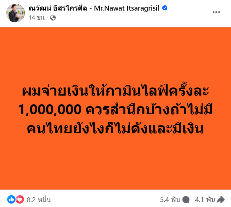 ณวัฒน์ อิสรไกรศีล