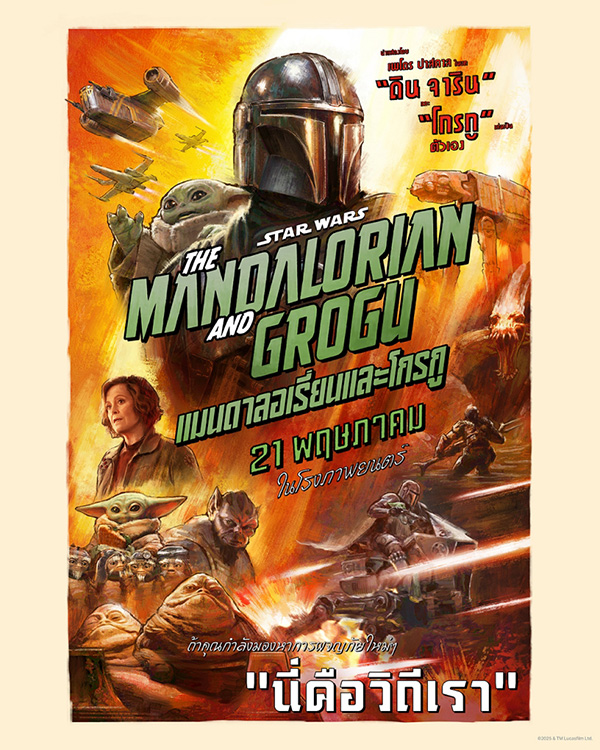 Star Wars: The Mandalorian and Grogu Poster