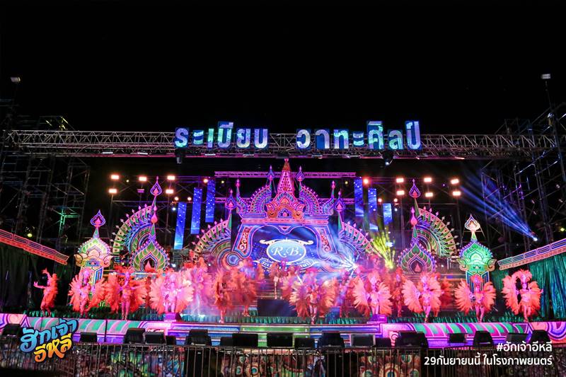 ฮักเจ้าอีหลี