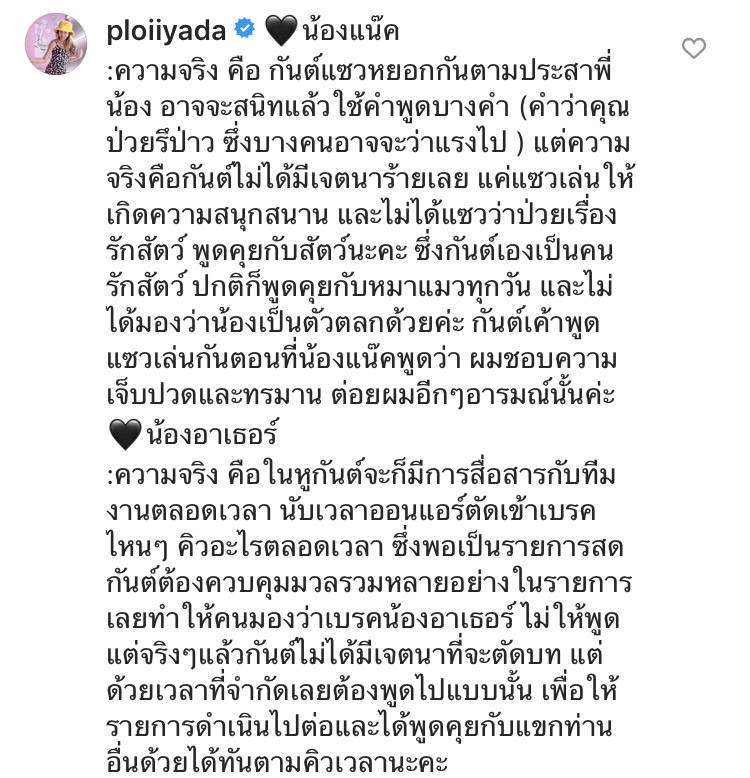 พลอย อัยดา 