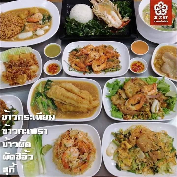 ร้านราดหน้าเดลิเวอรี่