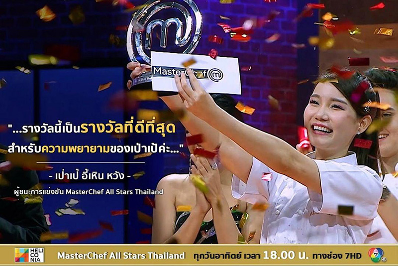 เปิดประวัติ เป่าเป้ แชมป์ MasterChef All Stars Thailand สวย เก่ง ครบสูตร 