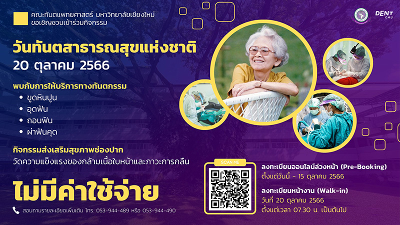 ทำฟันฟรี