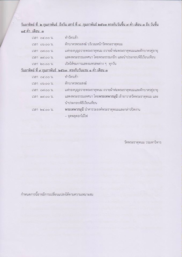 วันมาฆบูชา