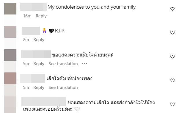 เอ๋ ชนม์สวัสดิ์ เสียชีวิต