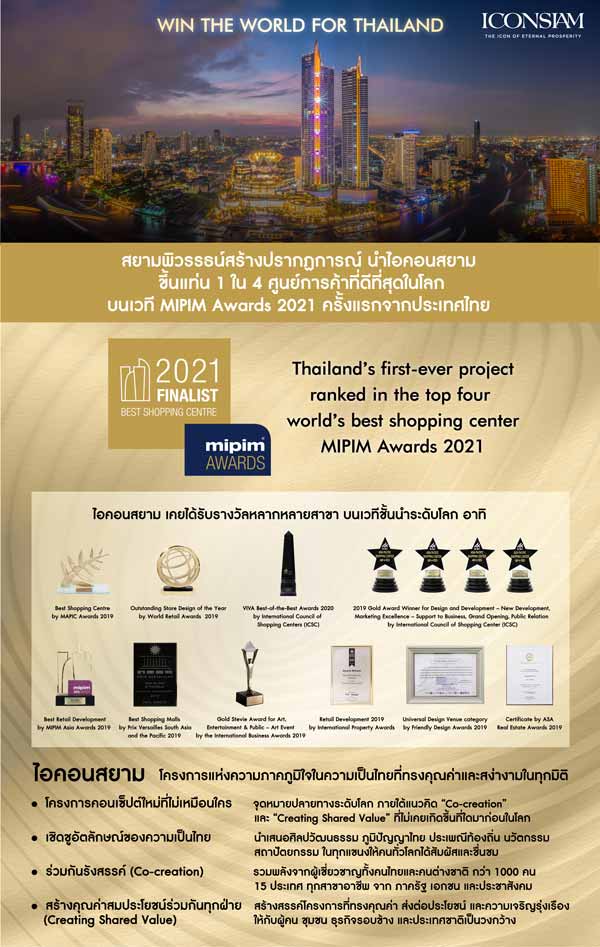 ไอคอนสยาม