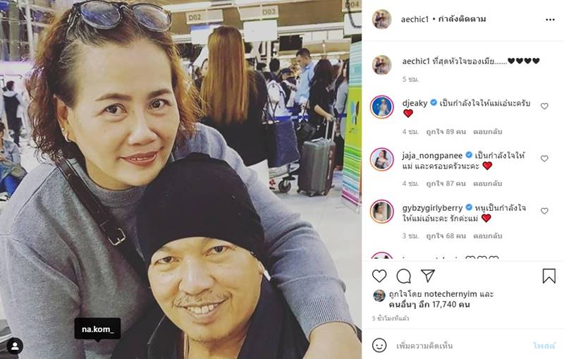 น้าค่อม ชวนชื่น