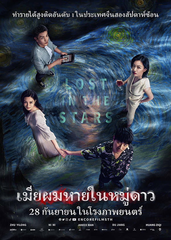 เมียผมหายในหมู่ดาว