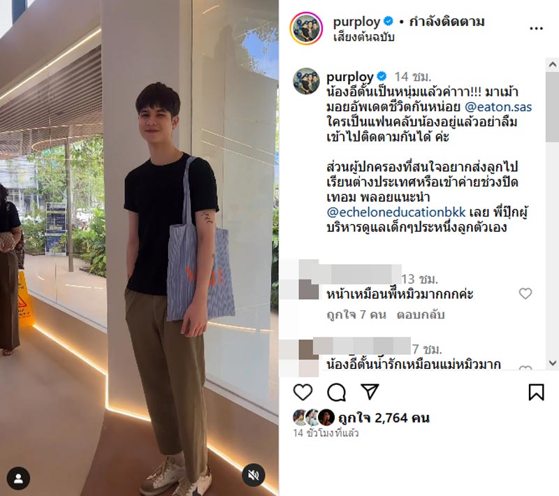 น้องอีตั้น ลูก หมิว ลลิตา