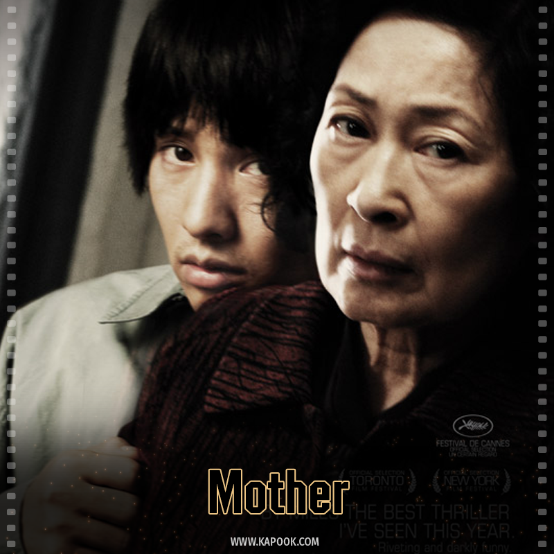 หนังบงจุนโฮ Mother