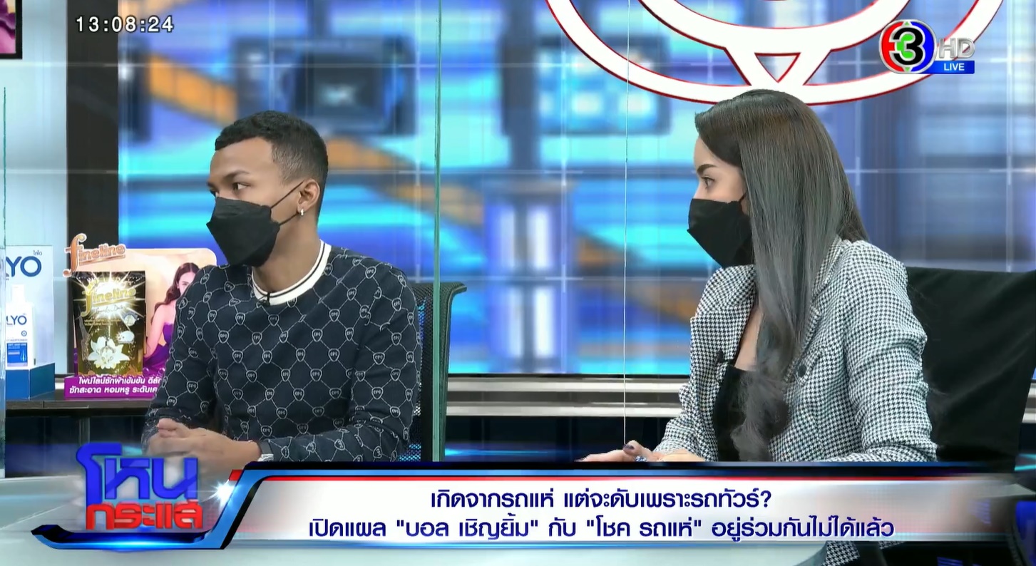 โชค ไทยรถแห่