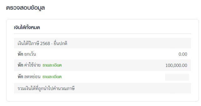 ยื่นภาษีออนไลน์ 2569