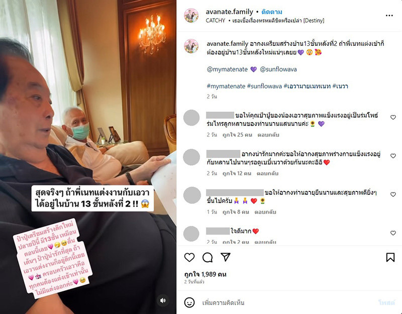 เอวา เผยอากงเตรียมสร้างบ้านหลังที่ 2 แฟนคลับตื่นเต้น มายเมทเนท ต้องแต่งเข้าเท่านั้น